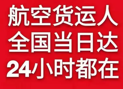 阿尔山伊尔施航空托运货物、航空货运:物流行业各岗位招聘